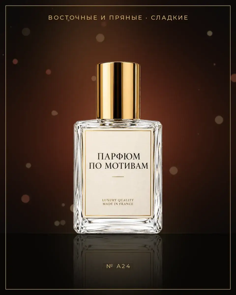 Arabian Knight — по мотивам Arabian Oud