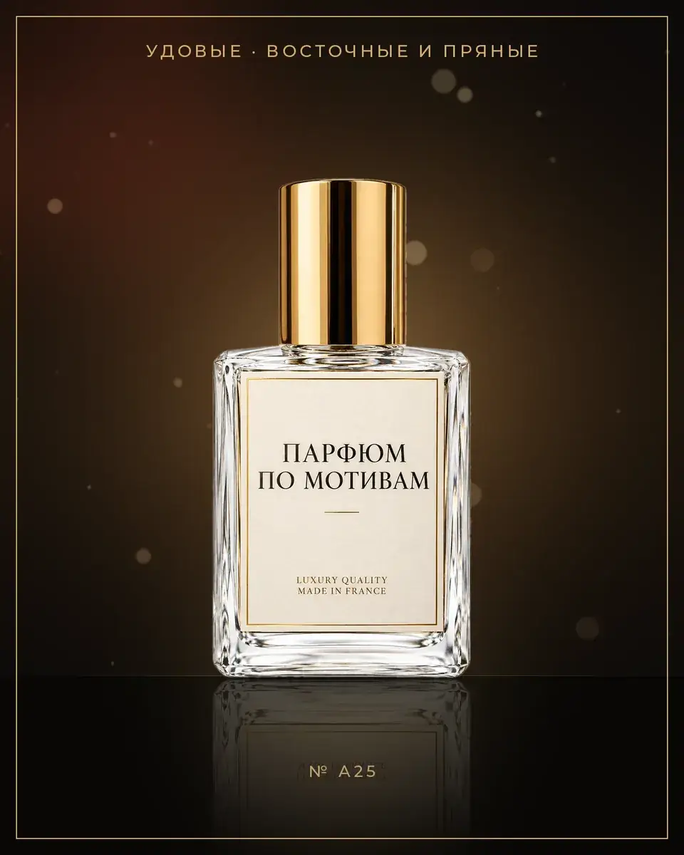 Madawi Gold Edition — по мотивам Arabian Oud