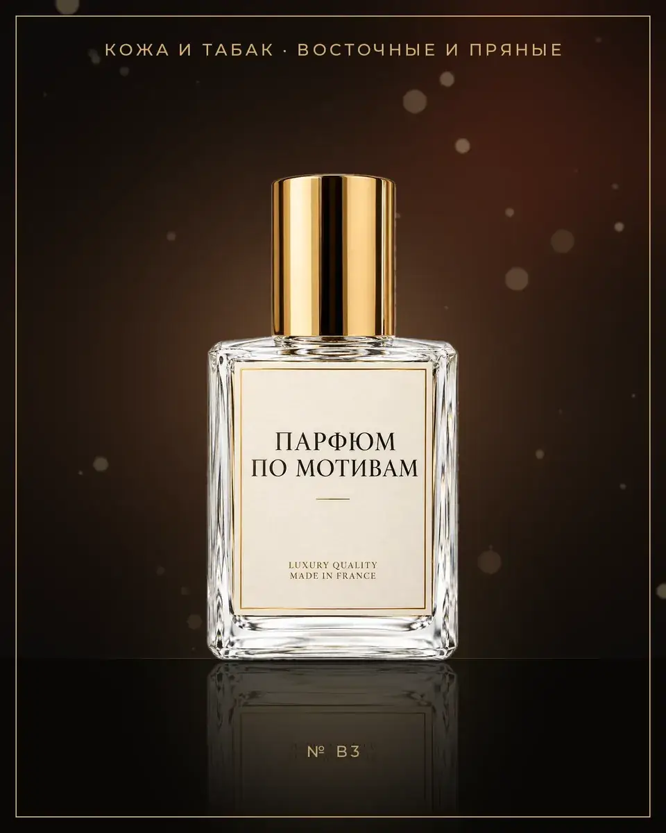 Baldessarini Ambre — по мотивам Baldessarini