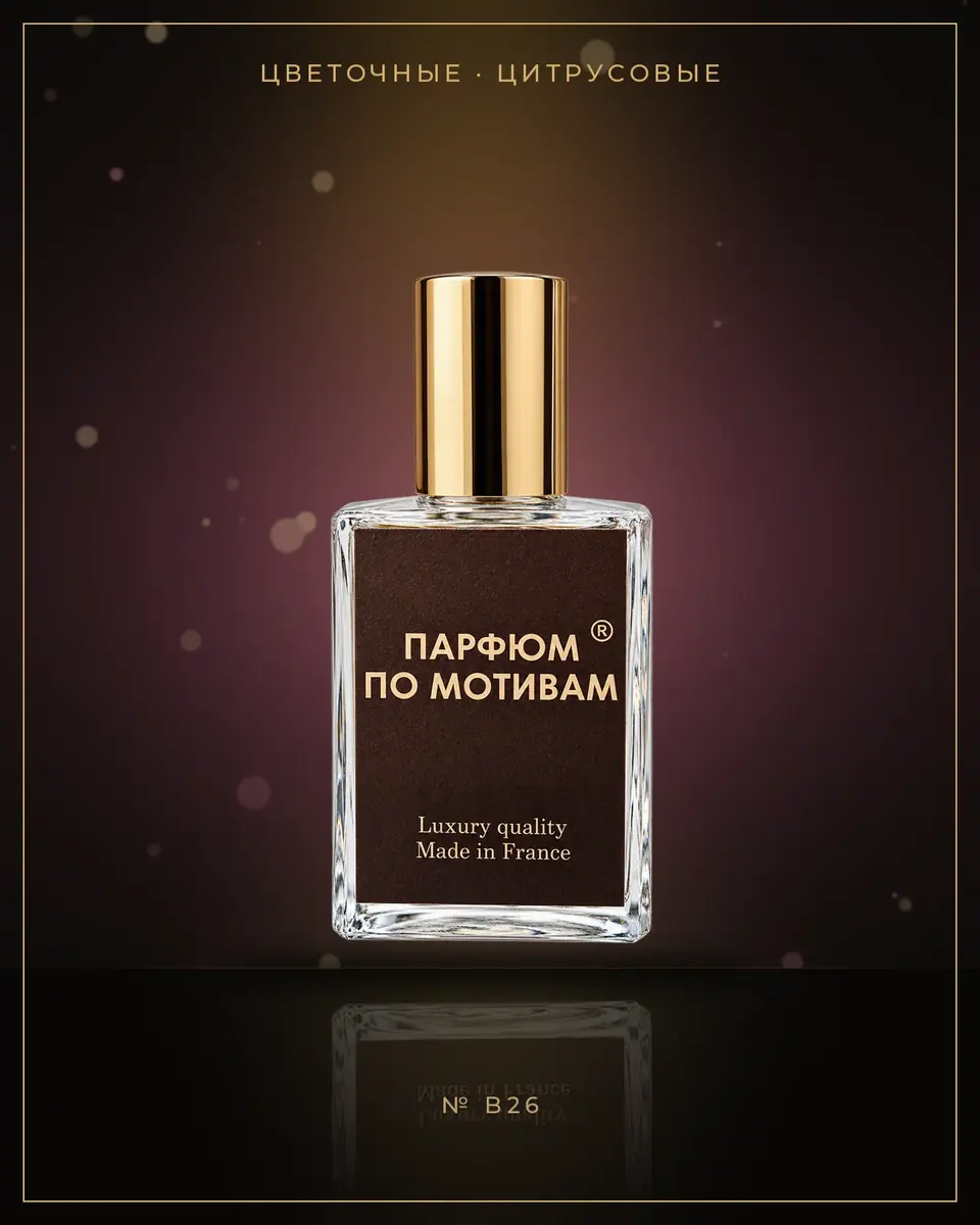 My Burberry — по мотивам Burberry