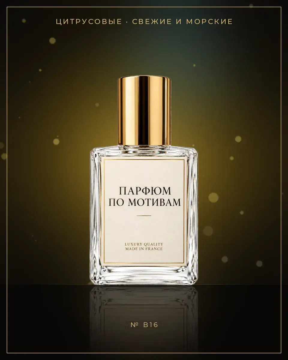 Aqva pour Homme Marine — по мотивам Bvlgari