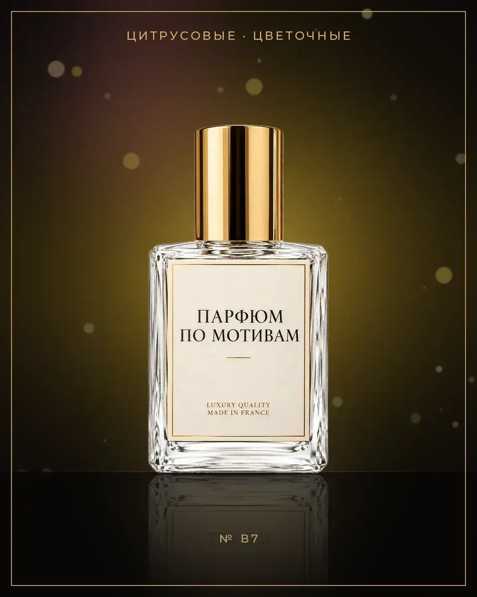 Bal d'Afrique — по мотивам Byredo