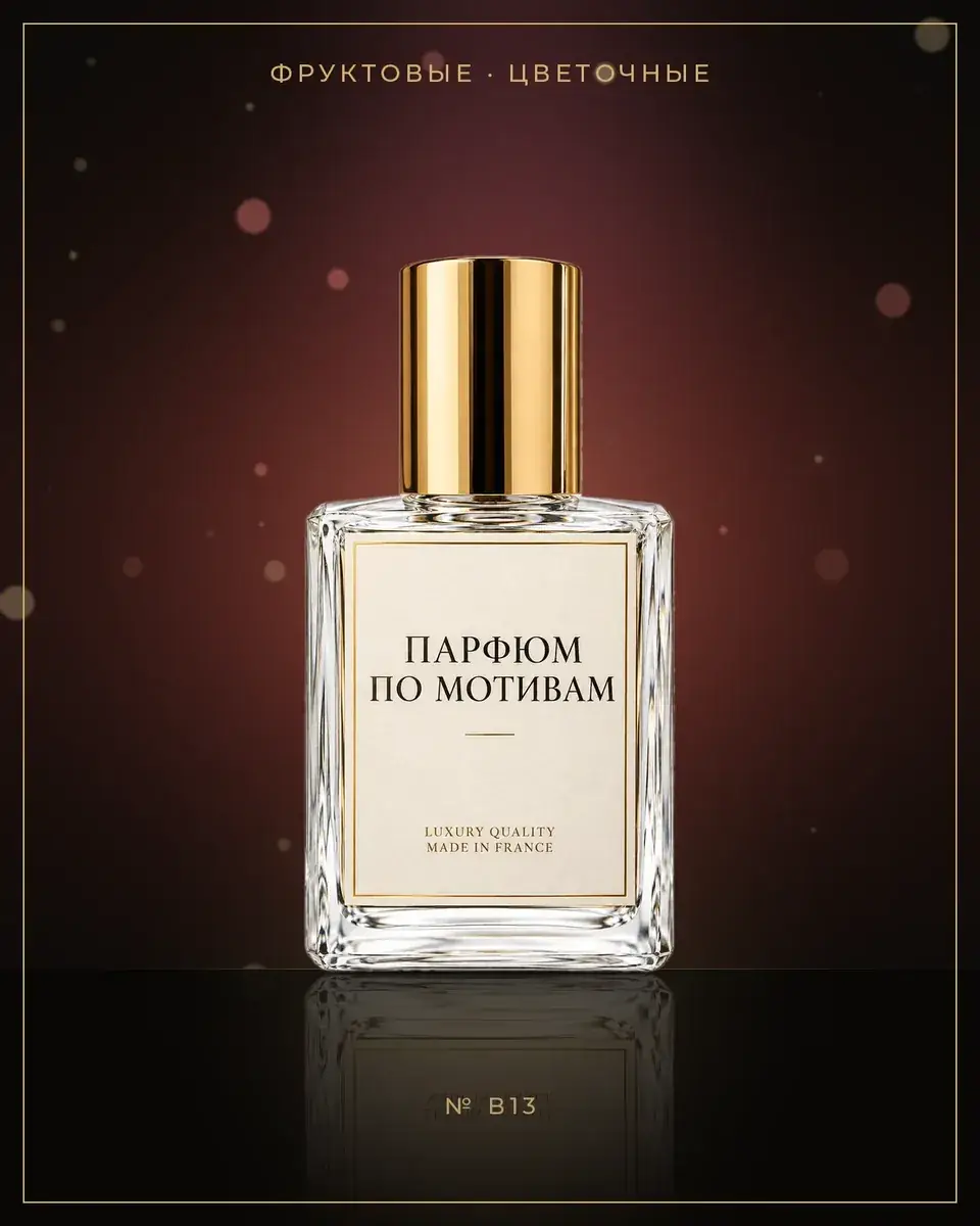 Bibliotheque — по мотивам Byredo