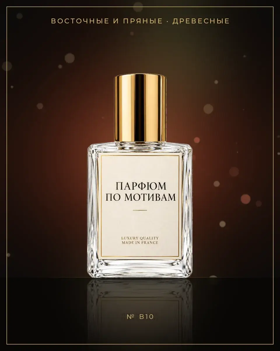 Gypsy Water — по мотивам Byredo
