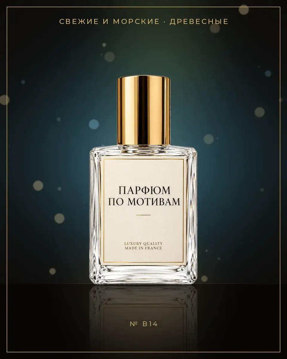 Mixed Emotions — по мотивам Byredo