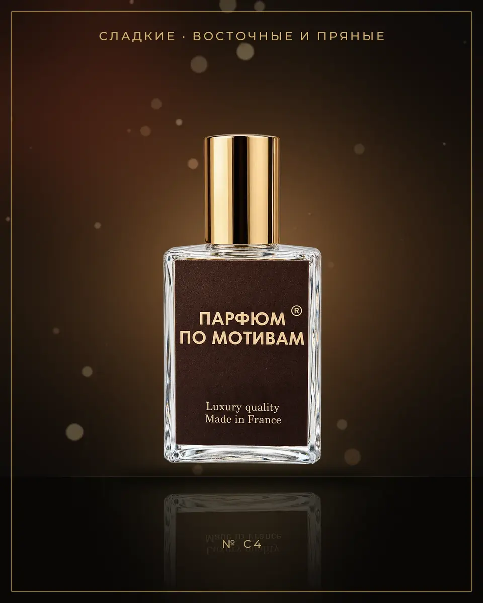 Bad Boy — по мотивам Carolina Herrera