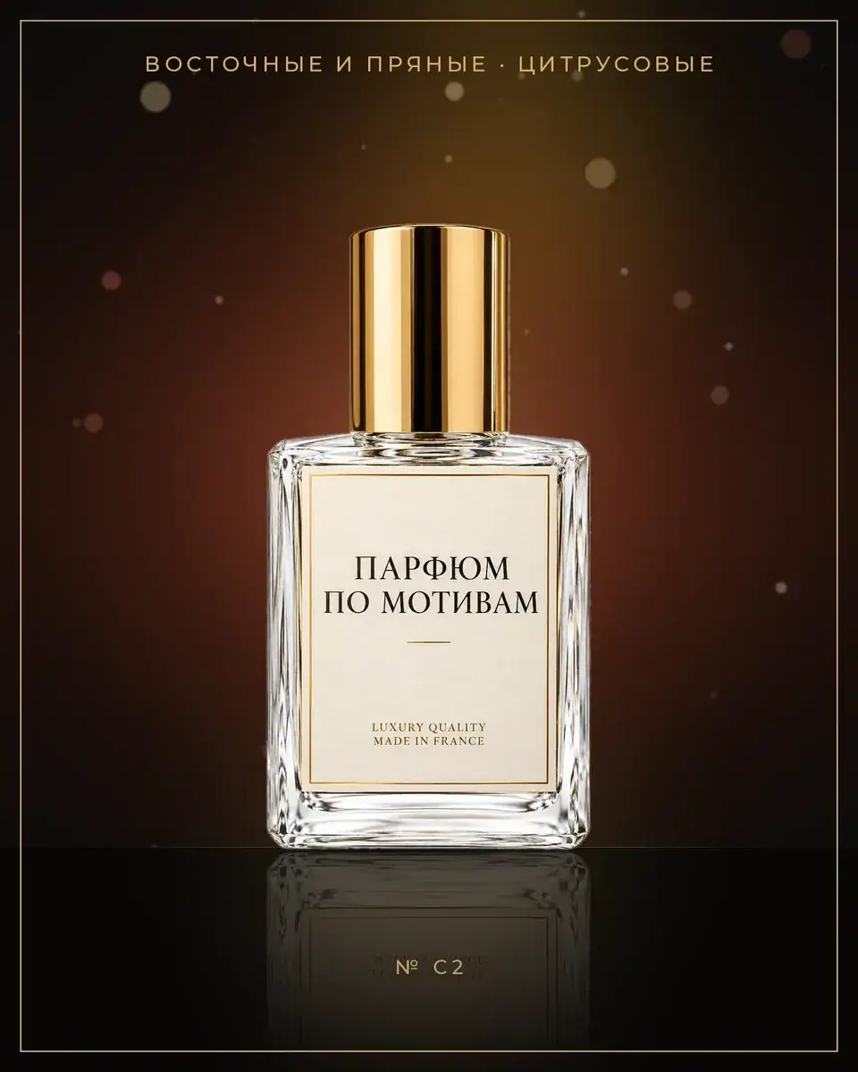 Chic for Men — по мотивам Carolina Herrera