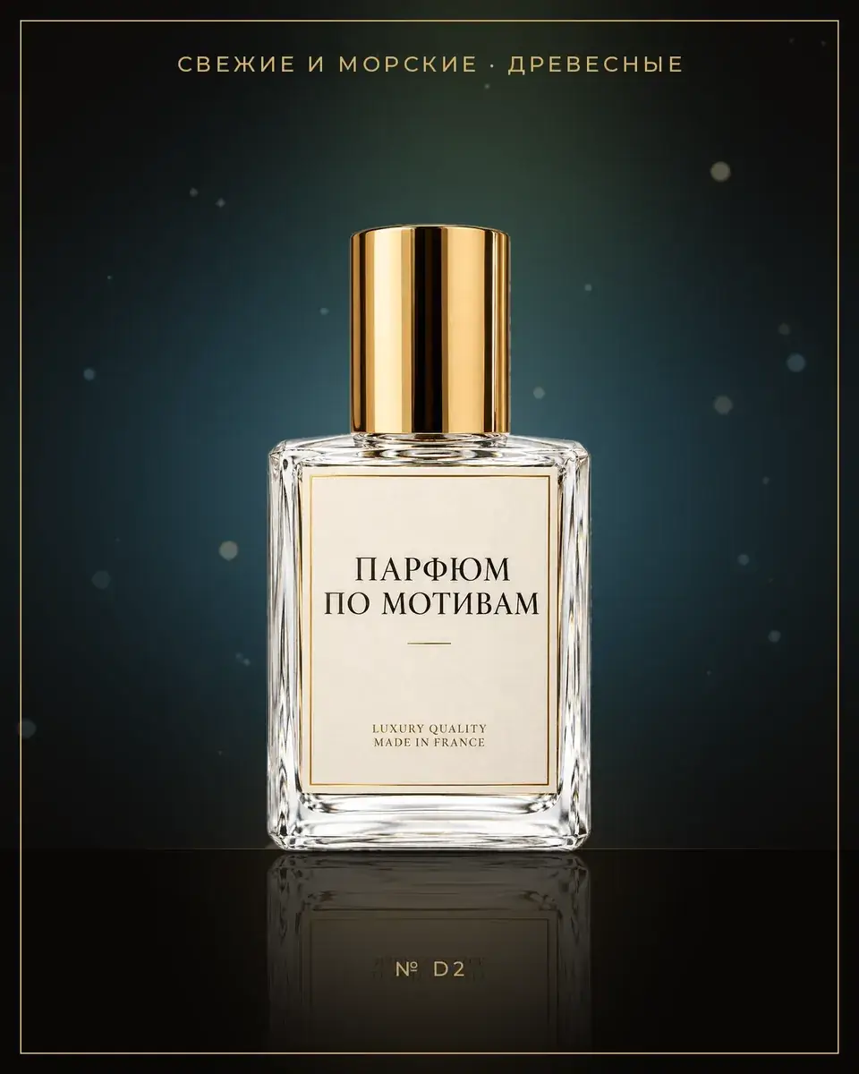 Cool Water Man — по мотивам Davidoff