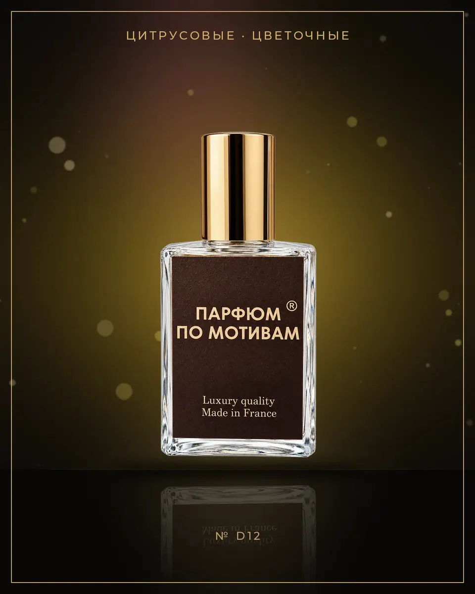 Addict 2 — по мотивам Dior