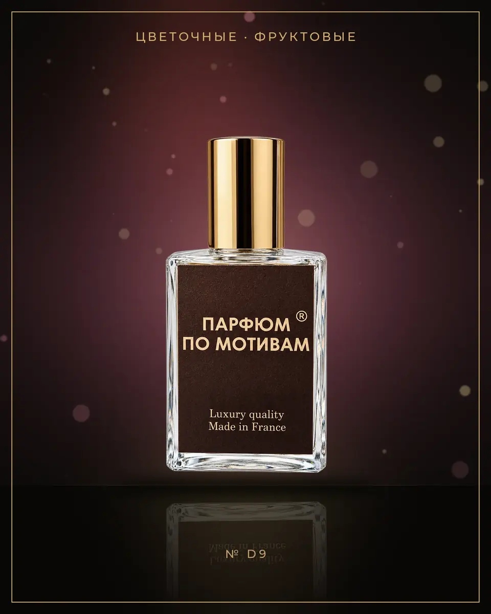 J'adore — по мотивам Dior