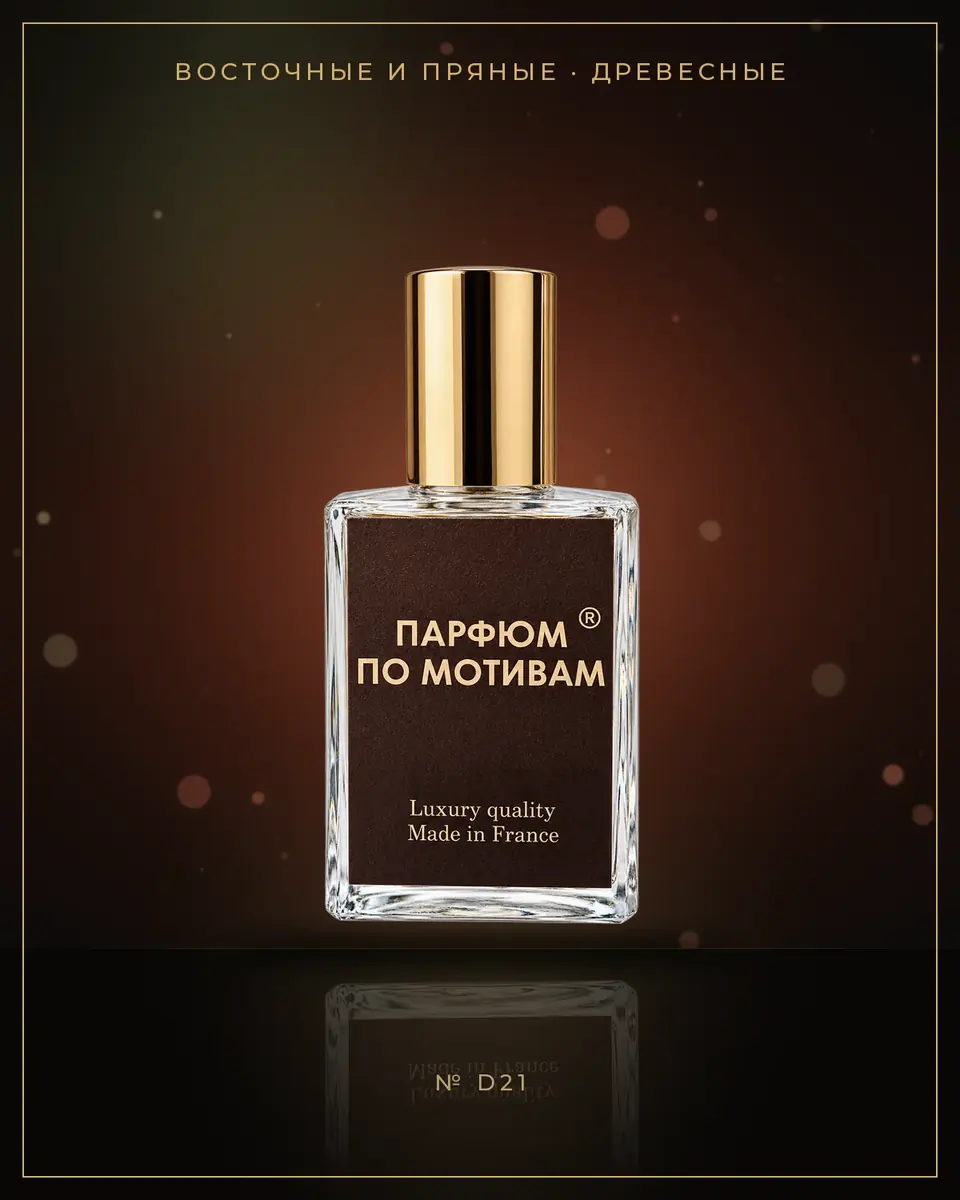 Sauvage Elixir — по мотивам Dior