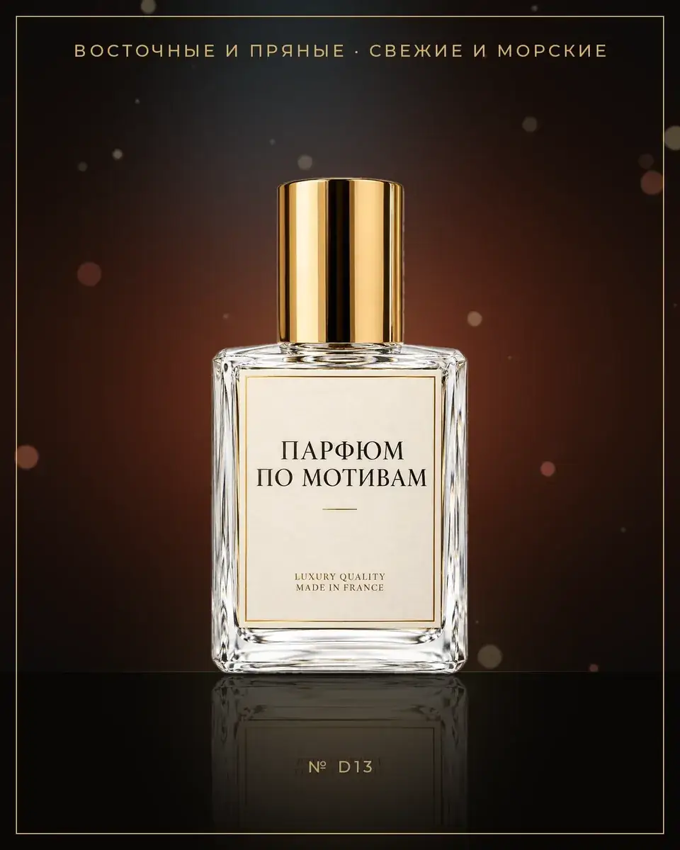 Sauvage — по мотивам Dior