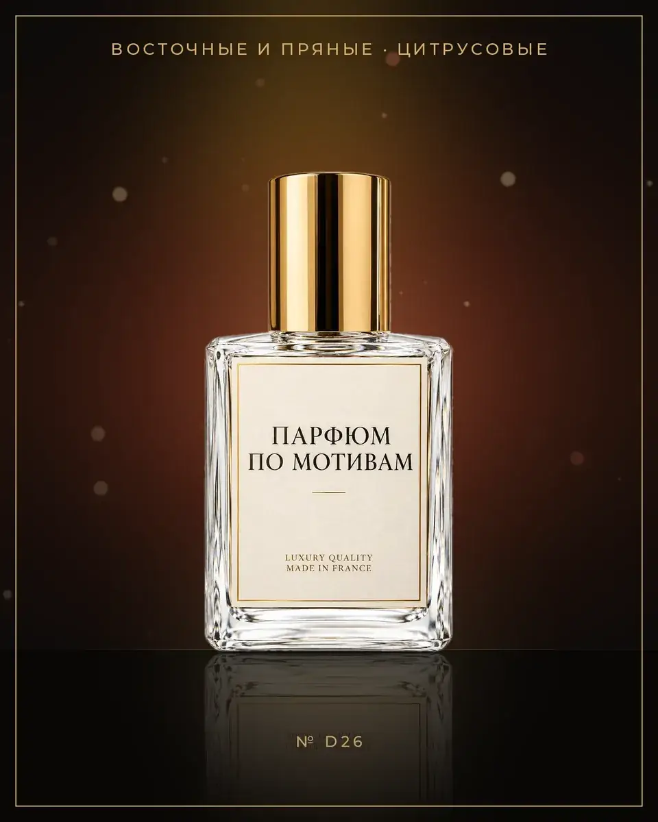 The One Men — по мотивам Dolce & Gabbana