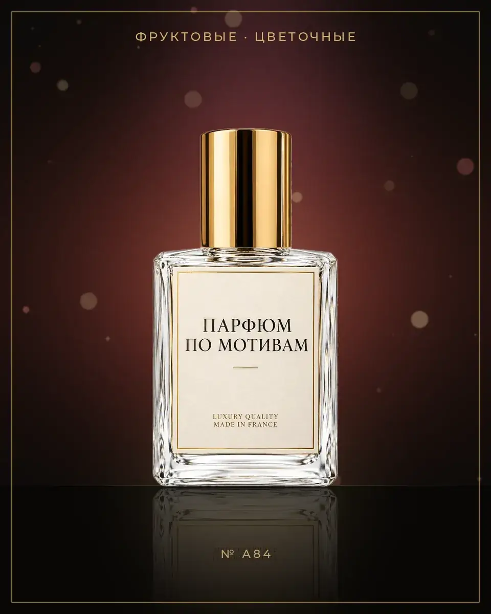 In Love With You — по мотивам Emporio Armani