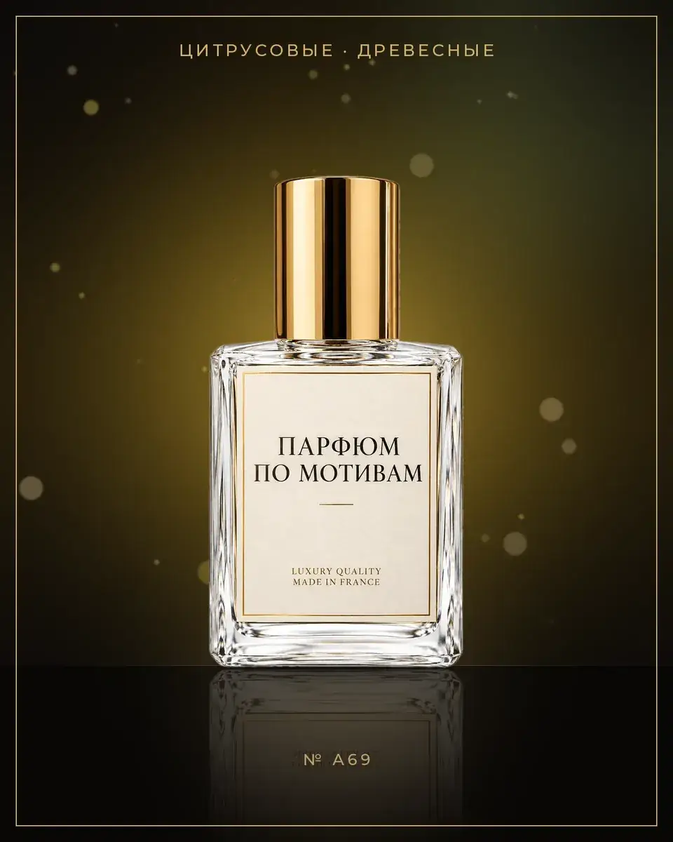 Acqua di Gio Homme — по мотивам Giorgio Armani