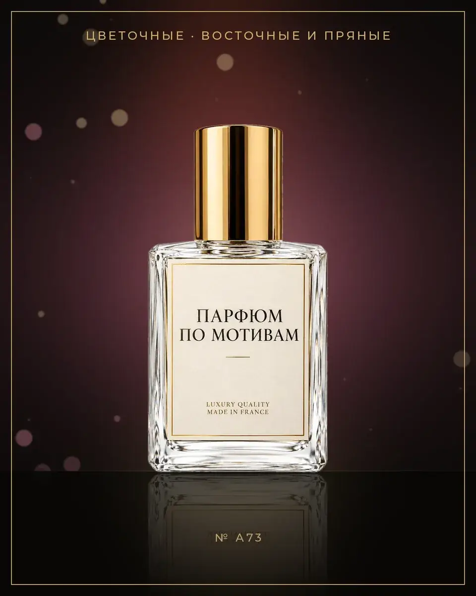 Acqua di Gioia — по мотивам Giorgio Armani