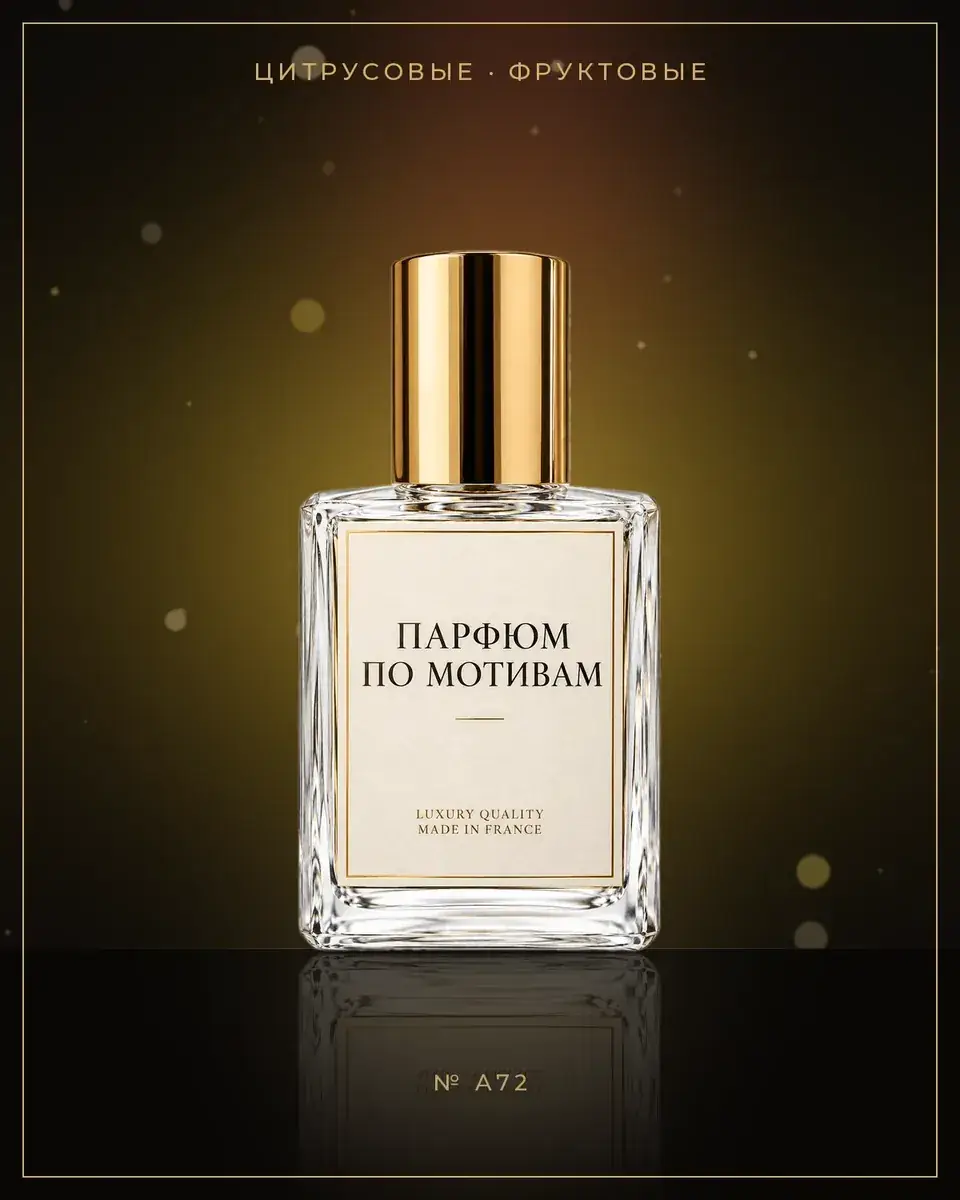 Because It's You — по мотивам Giorgio Armani