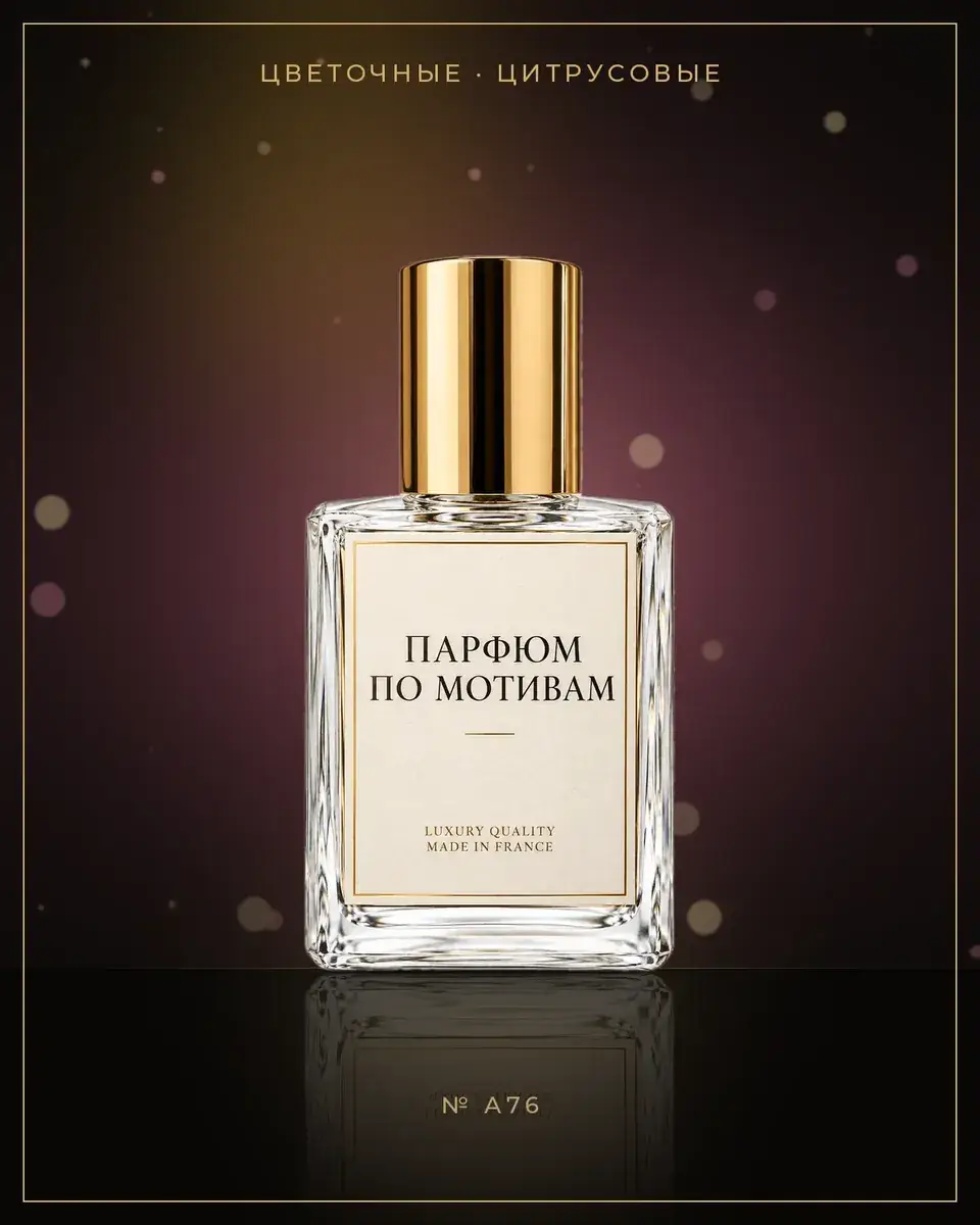 My Way — по мотивам Giorgio Armani