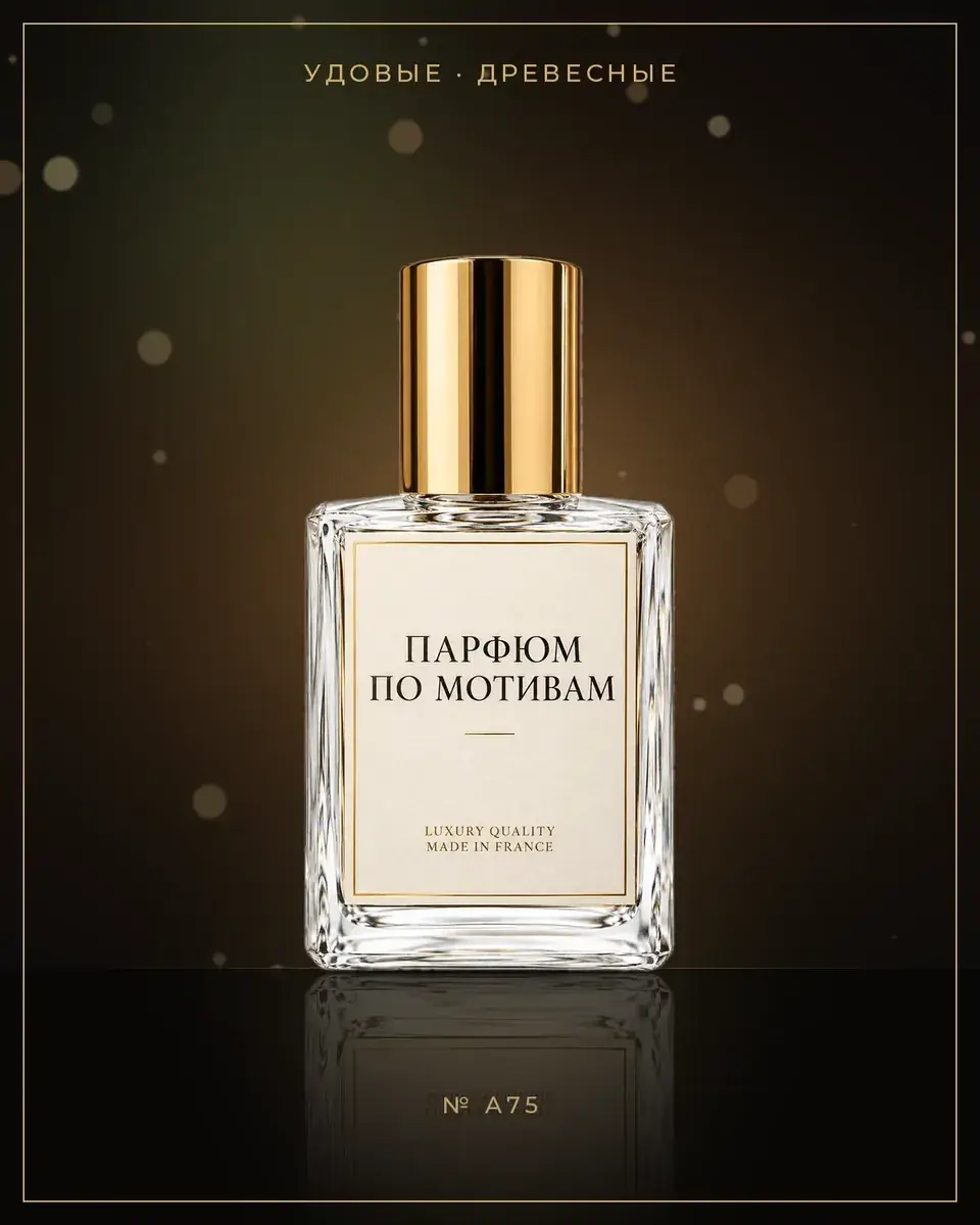 Rose d'Arabie — по мотивам Giorgio Armani