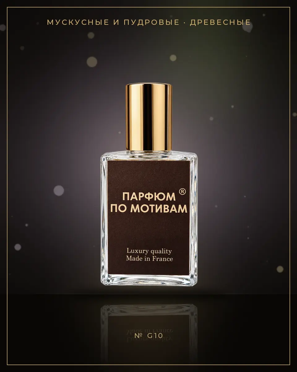 Irresistible — по мотивам Givenchy