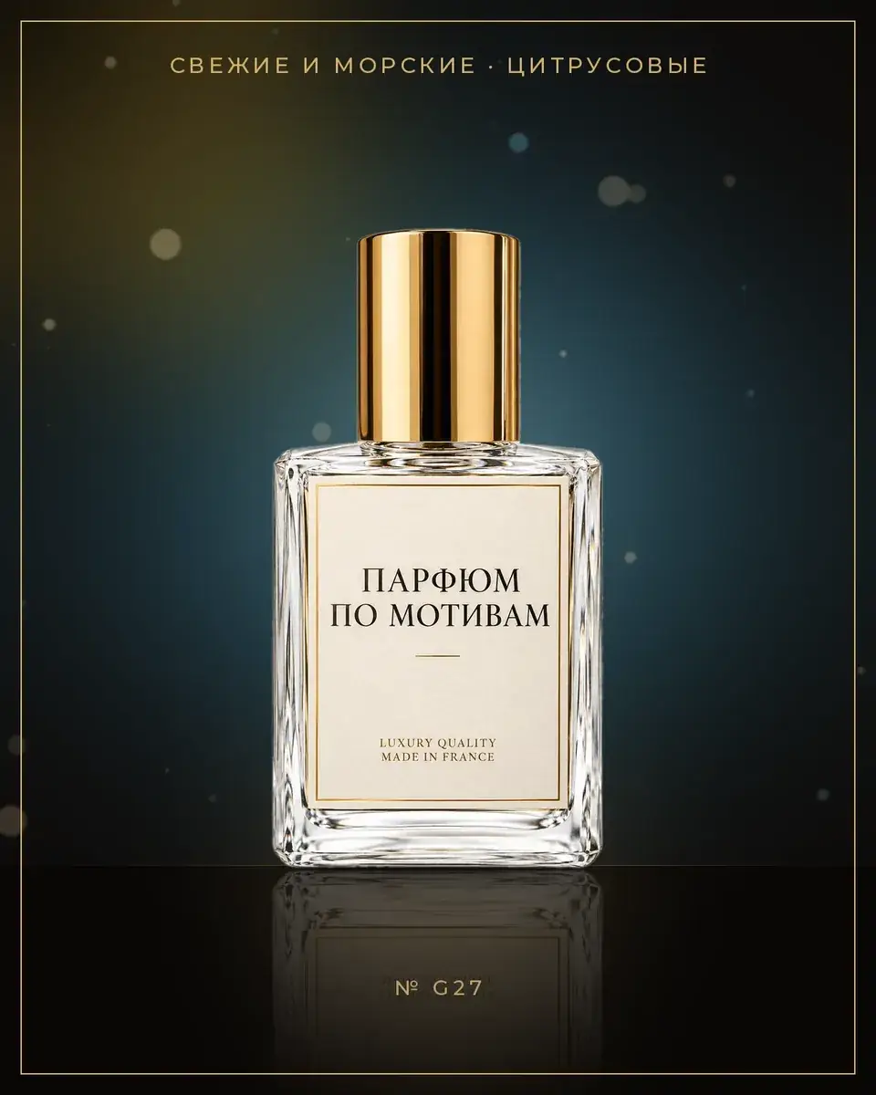 Aqua Allegoria Mandarine Basilic — по мотивам Guerlain