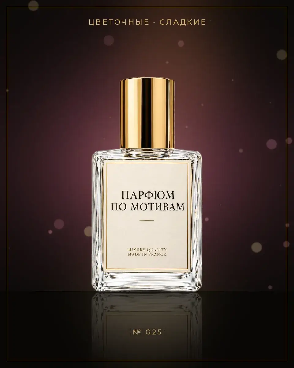 Champs Elysees — по мотивам Guerlain