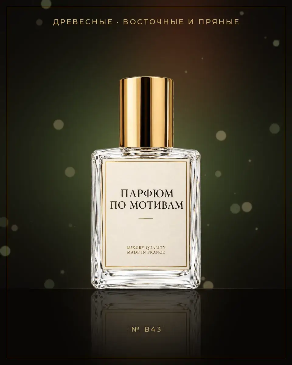 Boss Bottled — по мотивам Hugo Boss