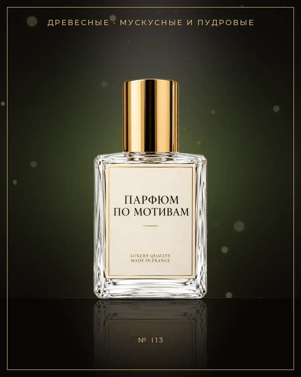 Magnetic Blend 8 — по мотивам Initio Parfums Privés