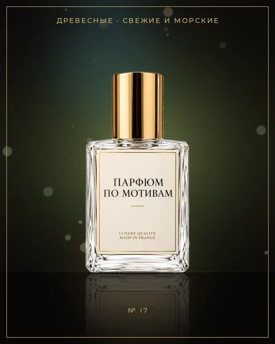 Rehab — по мотивам Initio Parfums Privés