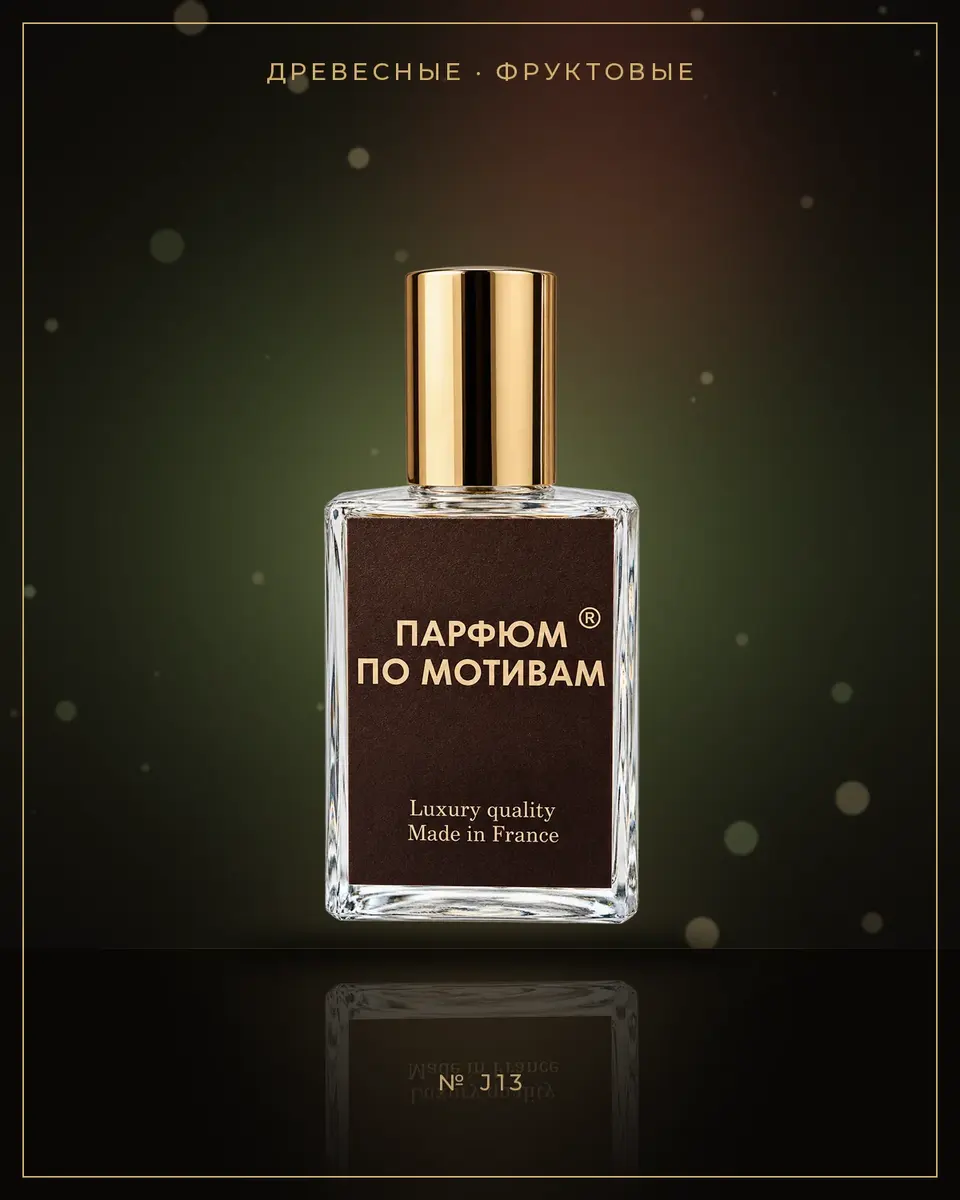 Blackberry & Bay — по мотивам Jo Malone