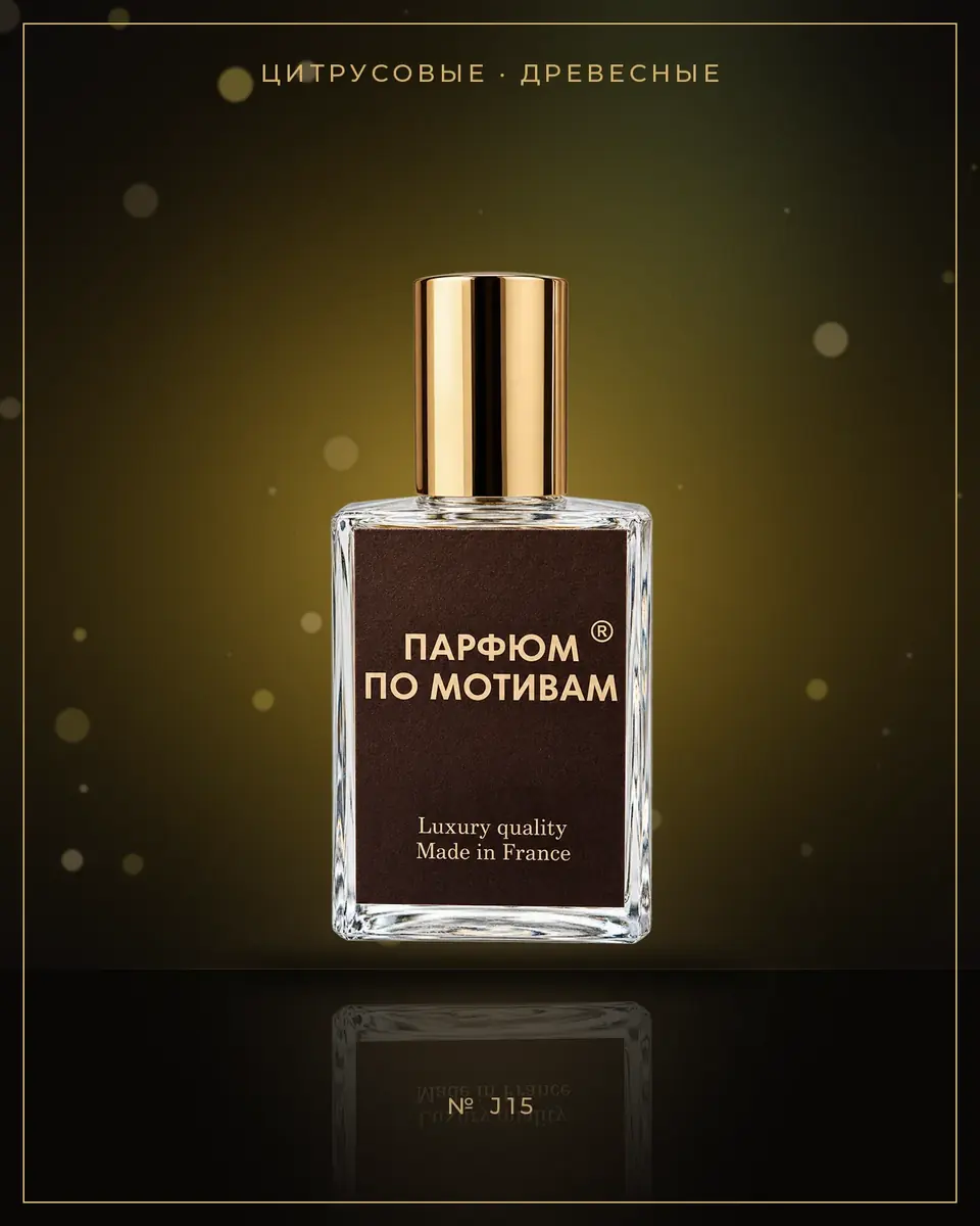 Lime Basil & Mandarin — по мотивам Jo Malone