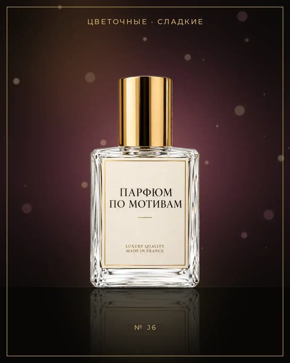 Mimosa & Cardamon — по мотивам Jo Malone