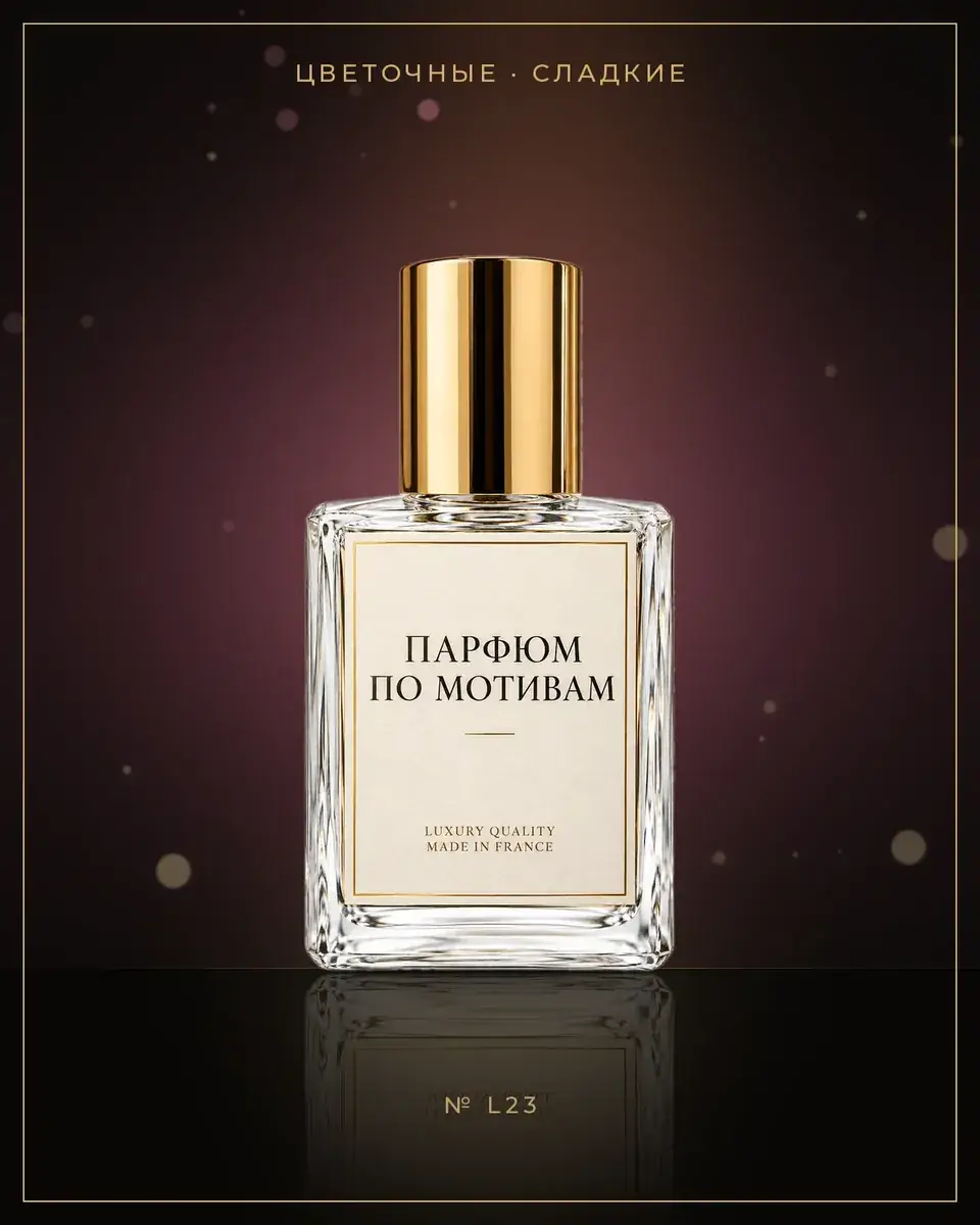 Hypnose — по мотивам Lancome