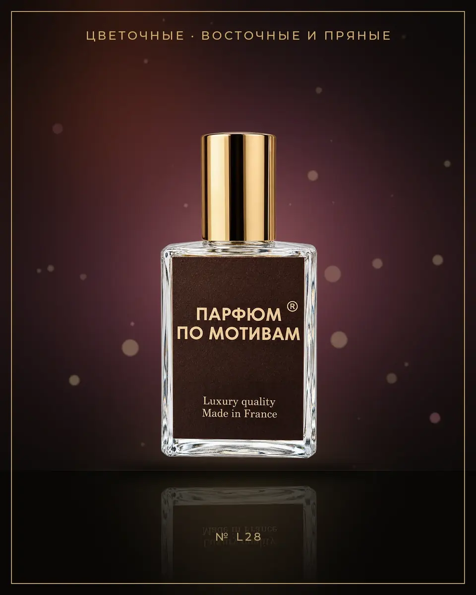 Miracle — по мотивам Lancome