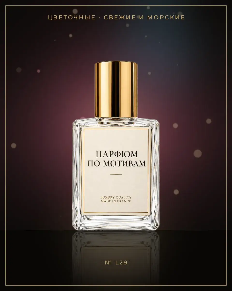 Eclat d'Arpege — по мотивам Lanvin