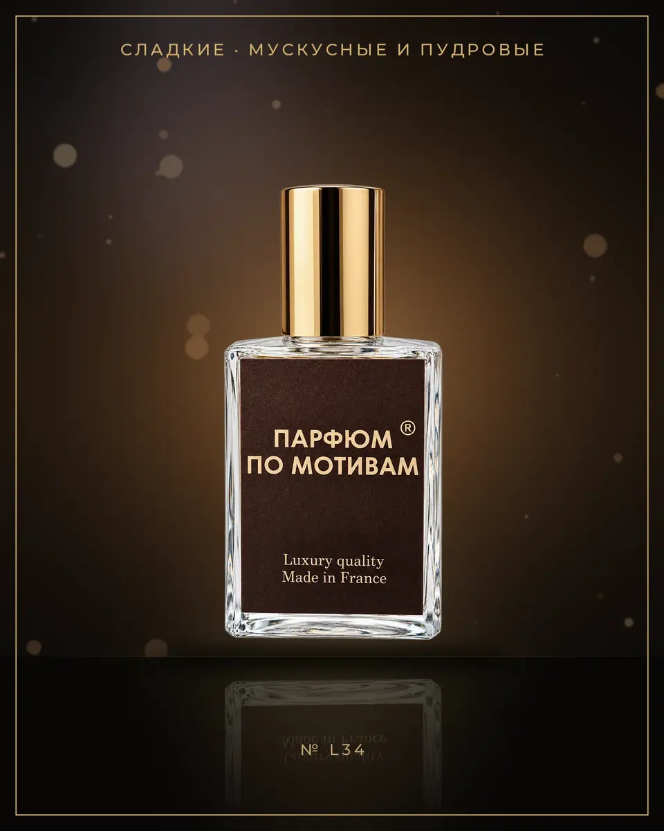 Raghba — по мотивам Lattafa Perfumes