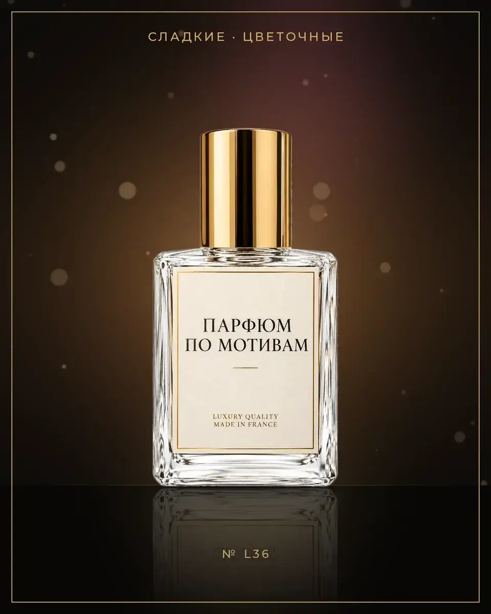 Yara — по мотивам Lattafa Perfumes