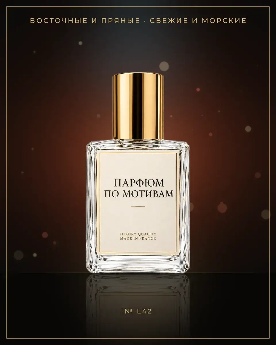 L Immensite — по мотивам Louis Vuitton