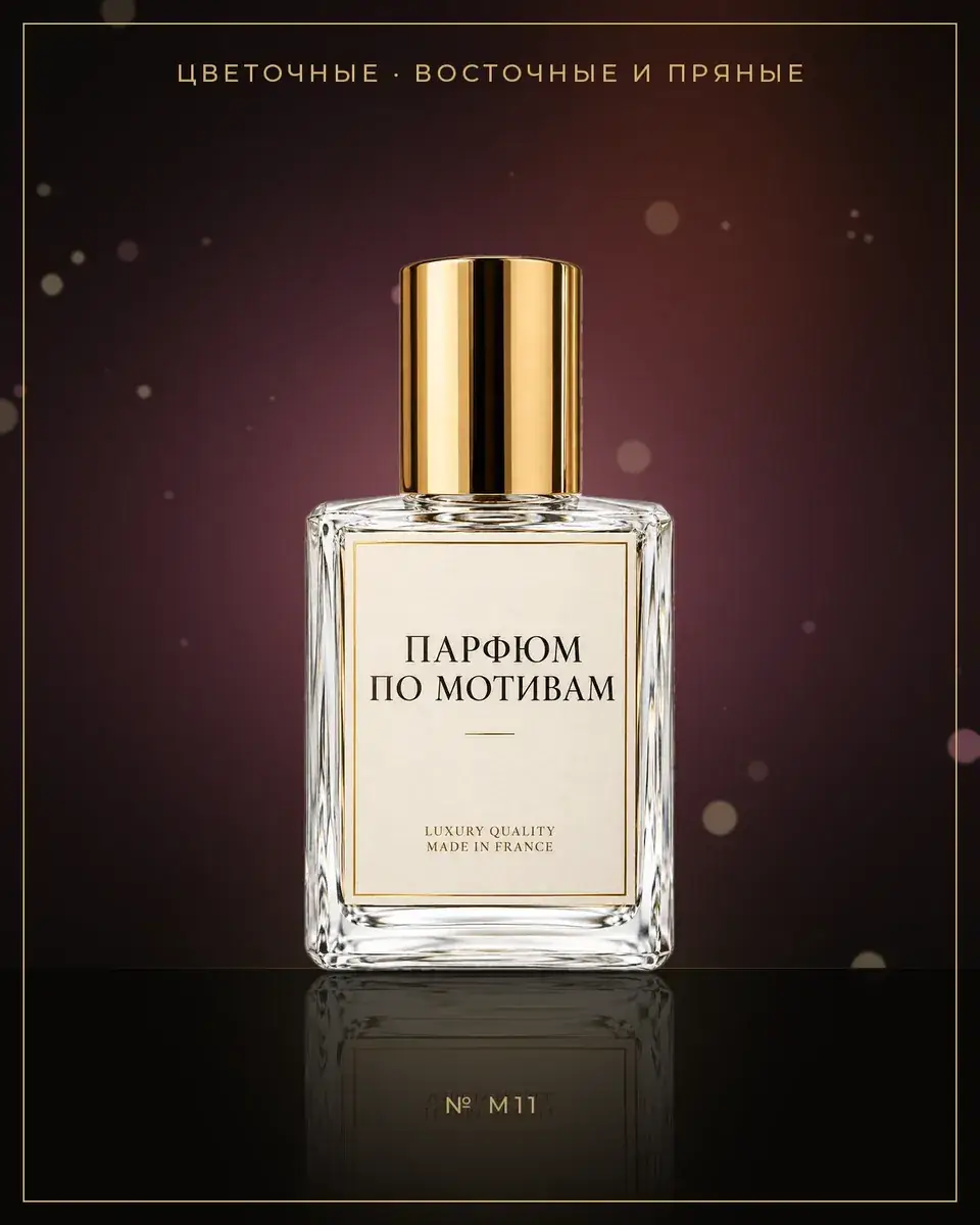 Le Parfum — по мотивам Max Mara