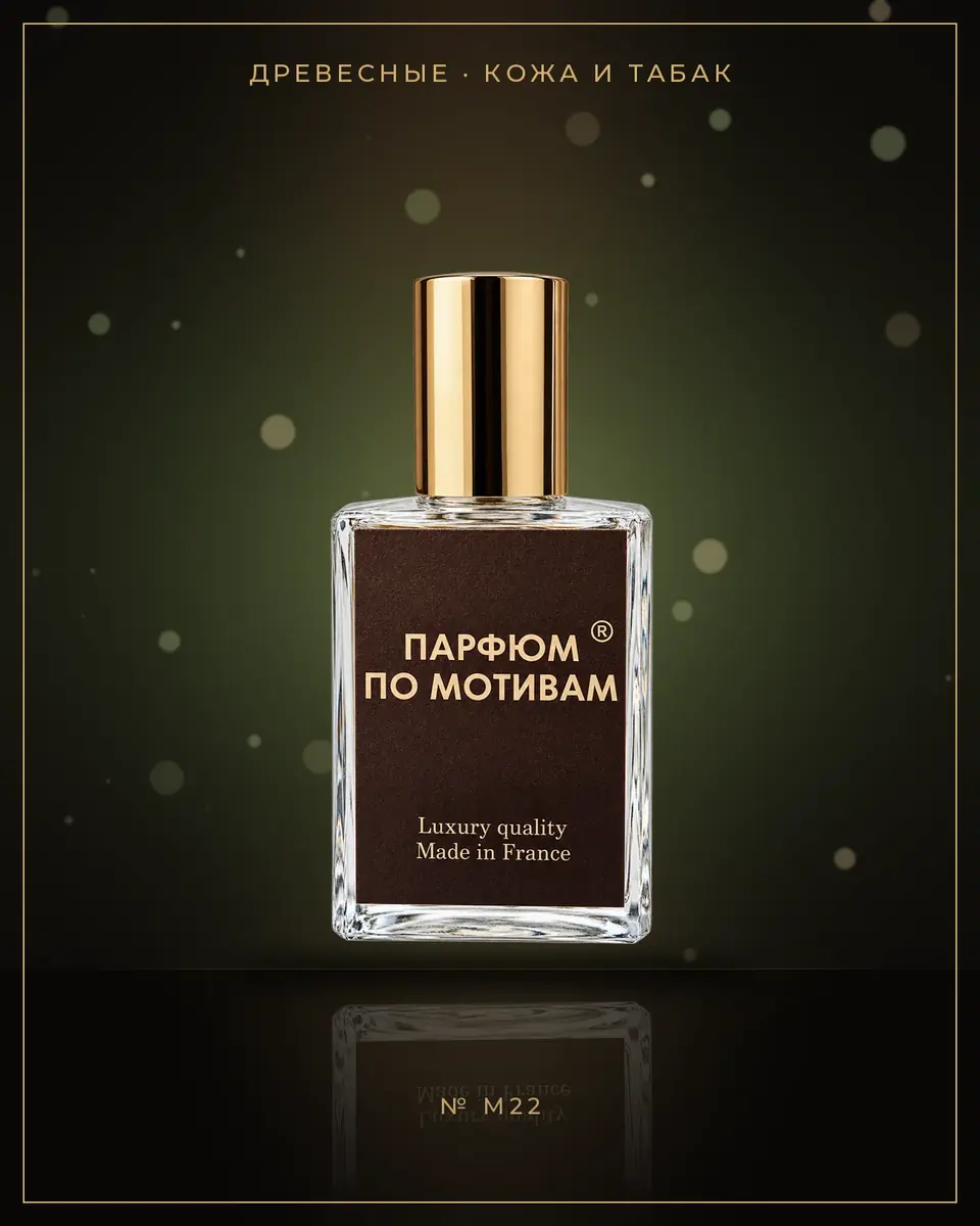 Ocean Leather — по мотивам Memo