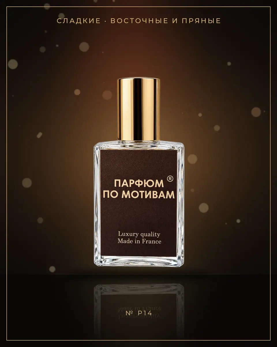 Invictus Victory — по мотивам Paco Rabanne