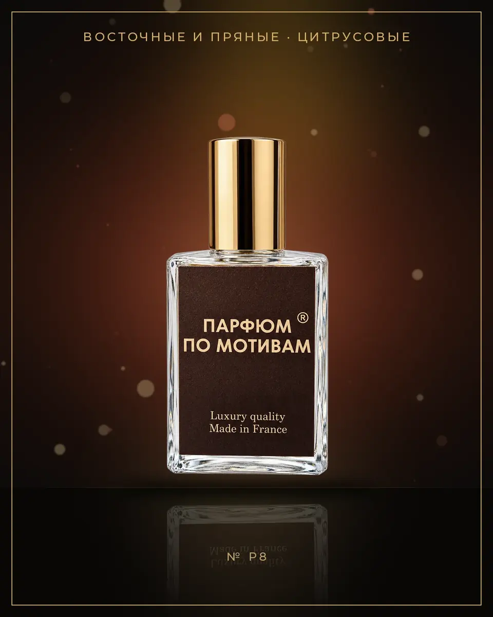 One Million — по мотивам Paco Rabanne