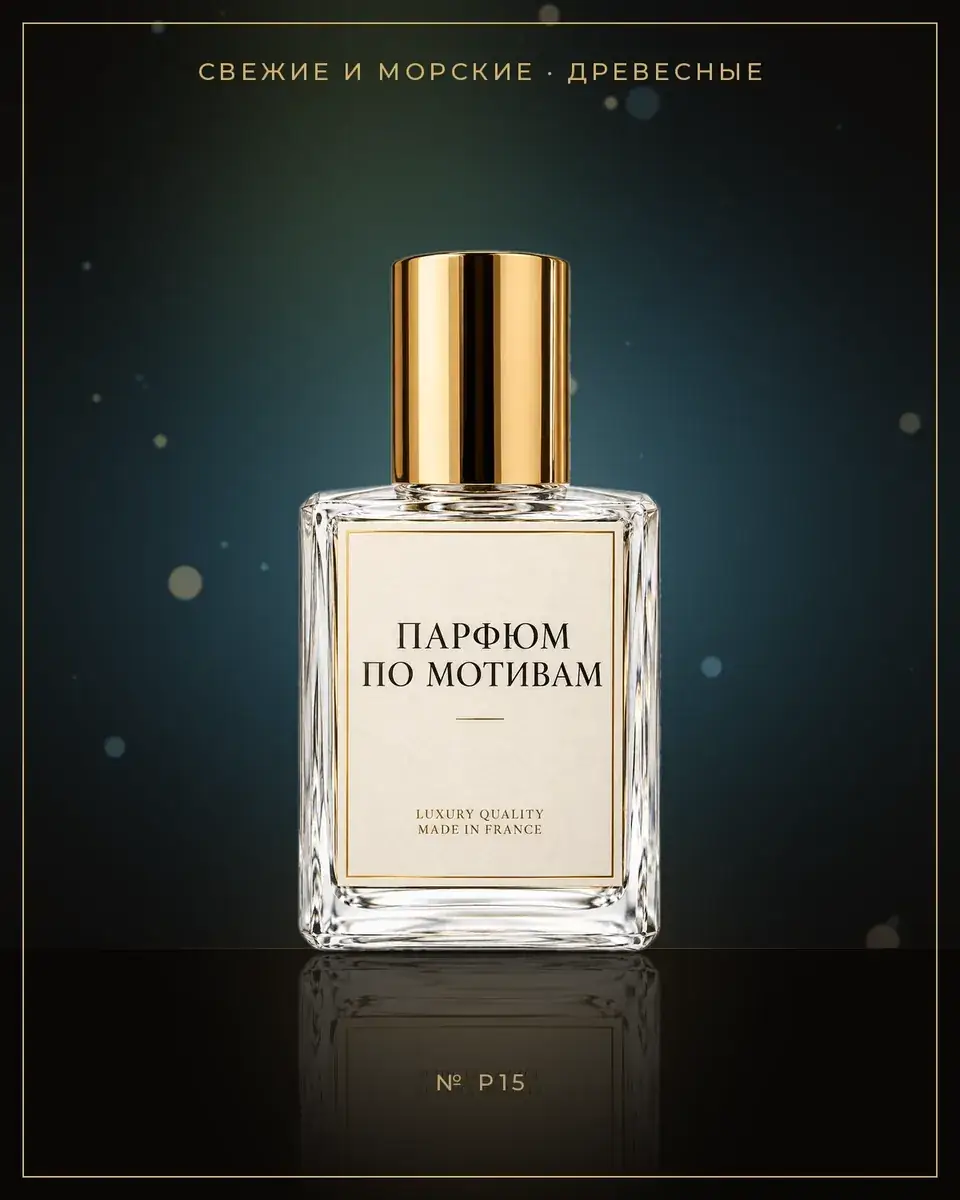 Phantom — по мотивам Paco Rabanne