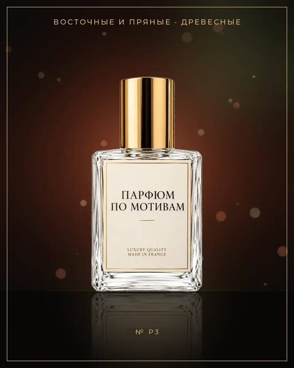 Pure XS — по мотивам Paco Rabanne