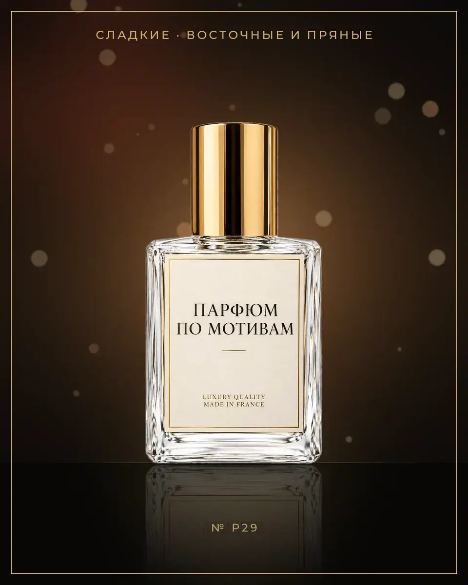 Althair — по мотивам Parfums de Marly
