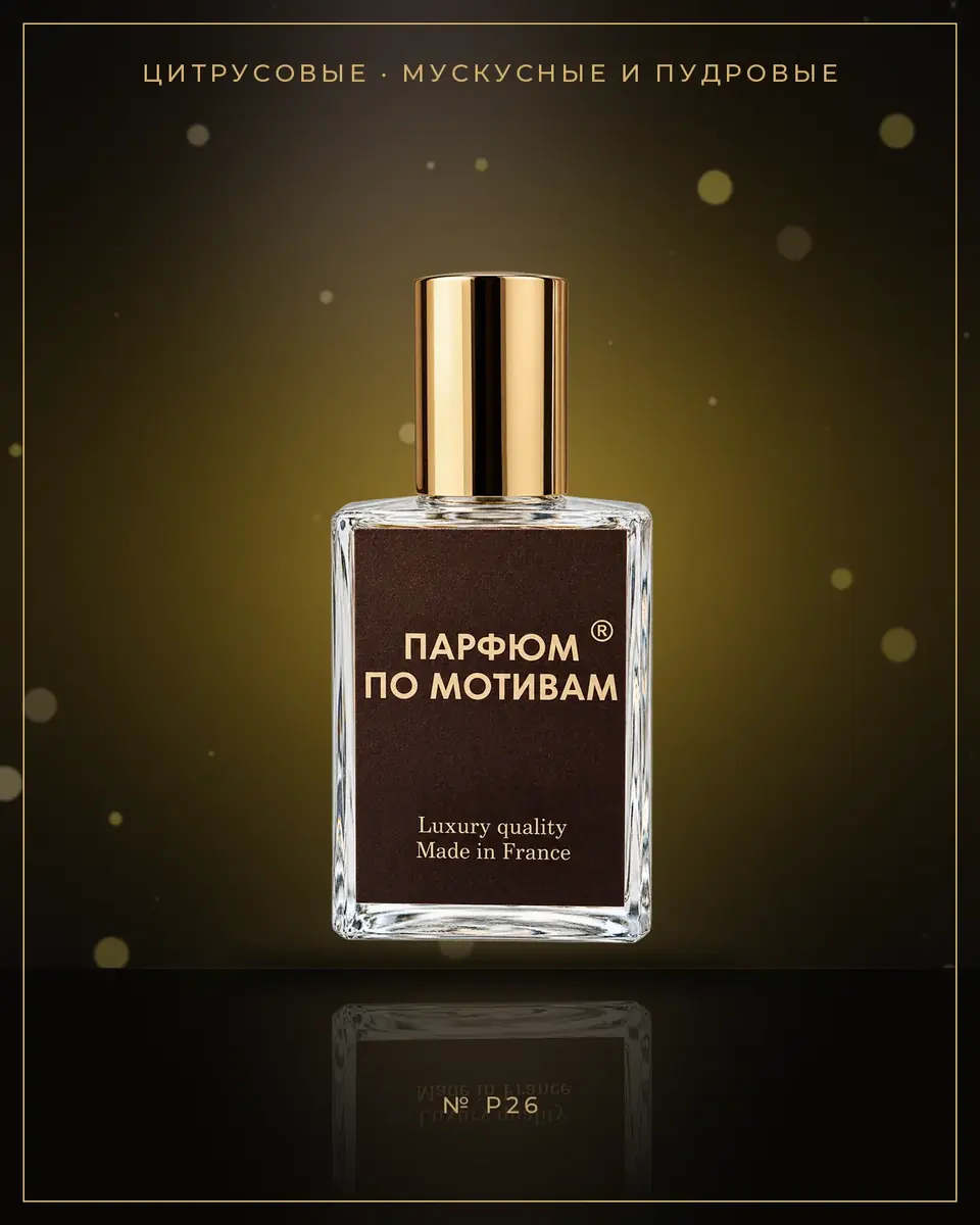 Galloway — по мотивам Parfums de Marly