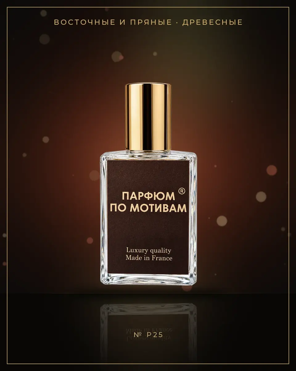 Kalan — по мотивам Parfums de Marly