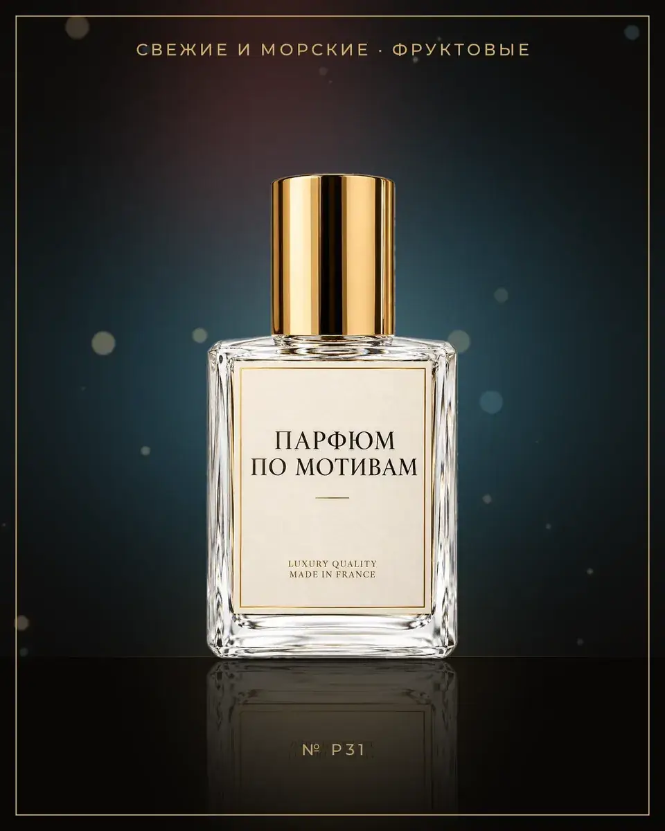 Perseus — по мотивам Parfums de Marly