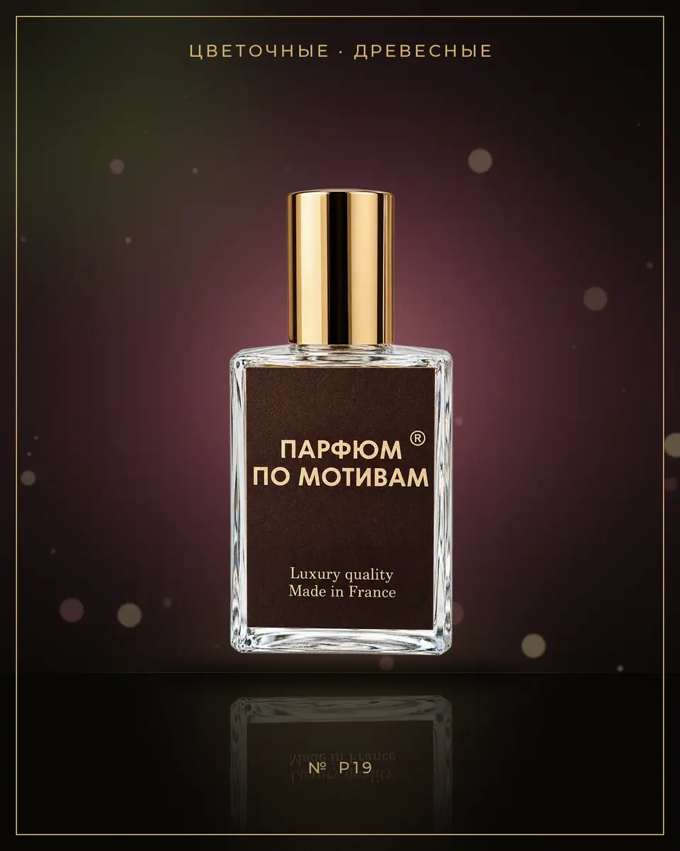 Gardens of India 79 — по мотивам Parle Moi de Parfum
