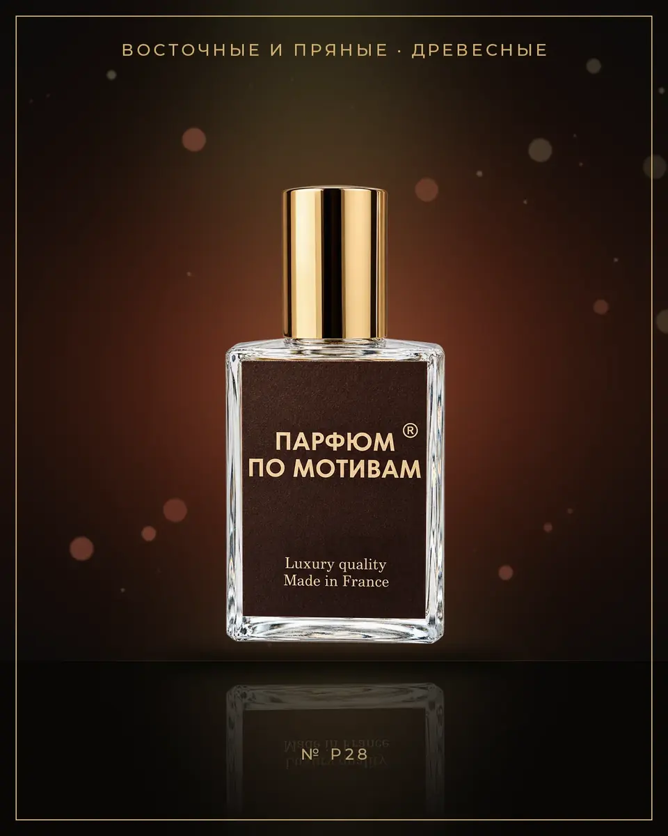 Halfeti — по мотивам Penhaligon's